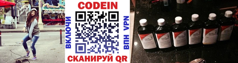купить  цена  Дальнегорск  Кодеин напиток Lean (лин) 
